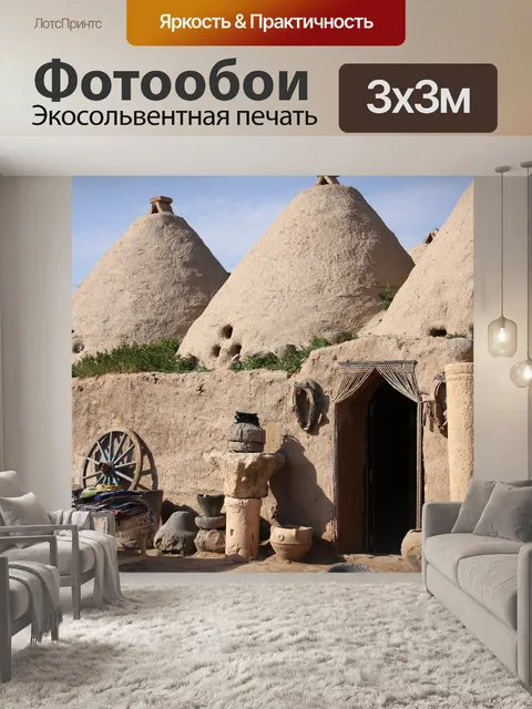 Фотообои Урфа