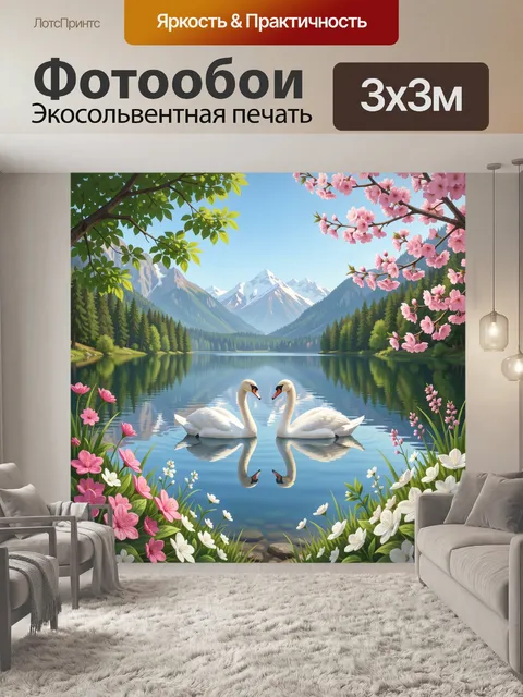 Фотообои Лебеди у горного озера