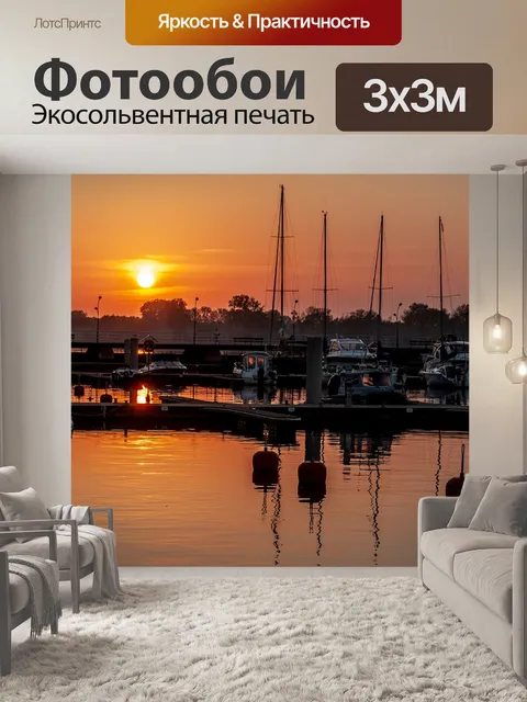 Фотообои Закат