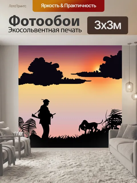 Фотообои Охотник