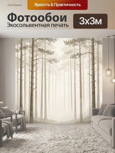 Фотообои Туманный сосновый лес