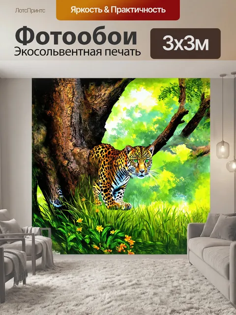 Фотообои леопард с изумрудными глазами, восседающий на ветвях высочайшего дерева, воспринимает свою территорию