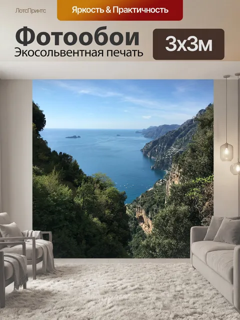 Фотообои Море