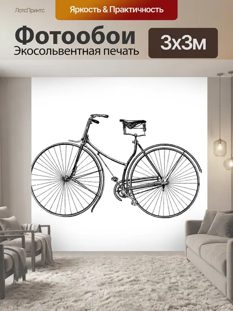 Фотообои Клипарт Винтажный велосипед
