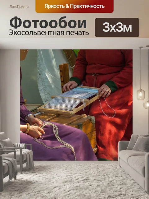 Фотообои Ткачество
