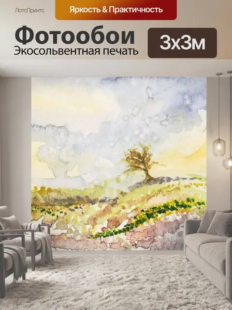 Фотообои Акварель
