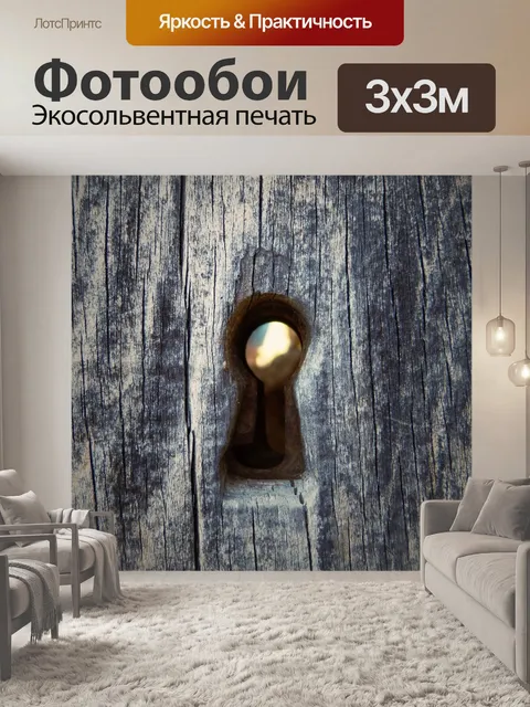 Фотообои Дверь