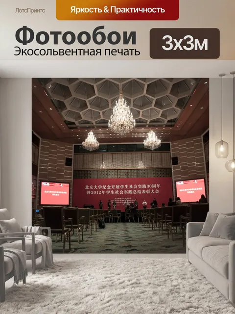 Фотообои Зал