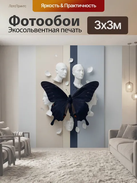 Фотообои Черная бабочка и гипсовые лица
