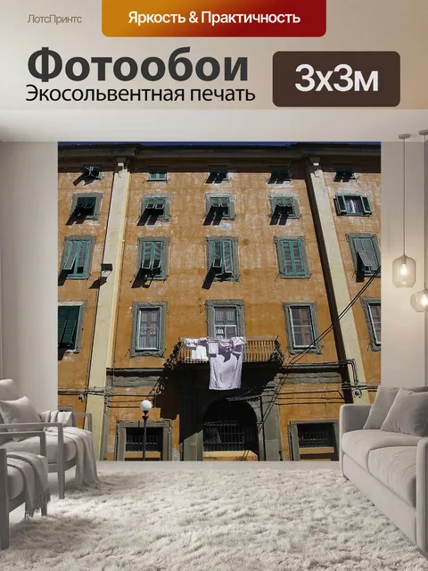 Фотообои Ливорно