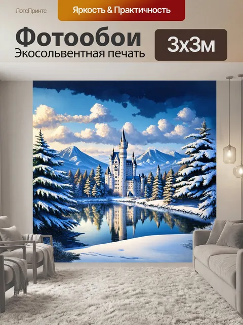 Фотообои готический замок нойшванштайн в зимнем пейзаже с снежными деревьями и замерзшим озером