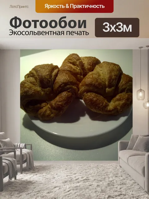 Фотообои Три Круассаны на белой тарелке