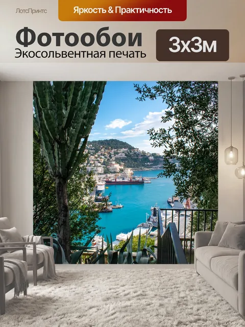 Фотообои Море