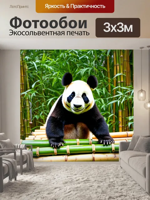 Фотообои панда, строящая пандус из бамбуковых палочек для своих игрушек