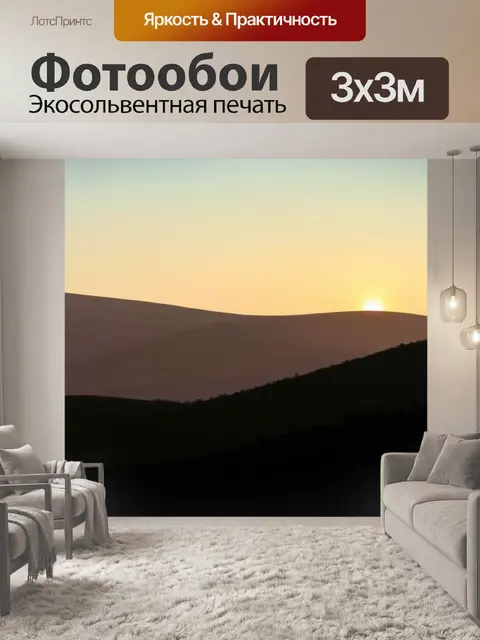 Фотообои пейзаж в стиле тонализм, мягкие контуры холмов на фоне заката, с тенью на переднем плане