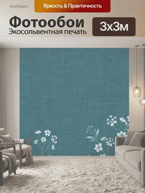 Фотообои Белые полевые цветы на бирюзе
