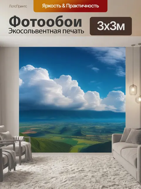 Фотообои пейзаж с облаками максимал