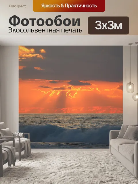 Фотообои Море