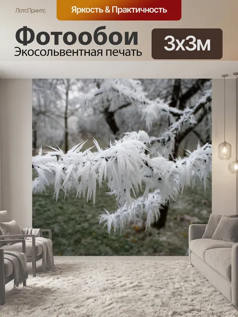 Фотообои Зима
