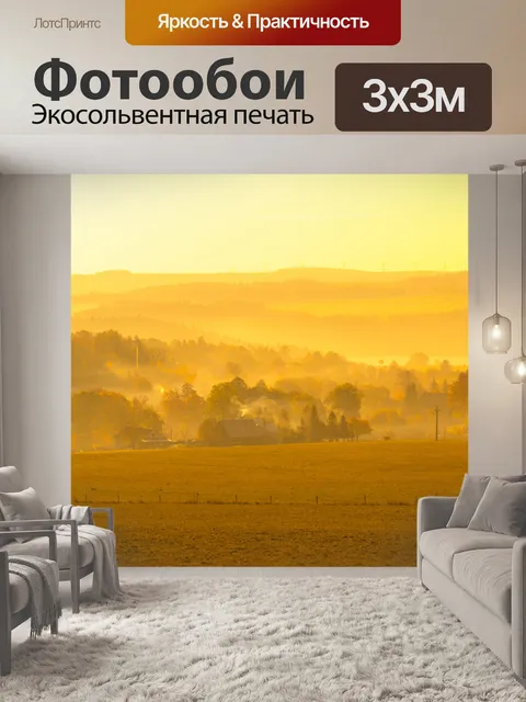 Фотообои Осенний пейзаж