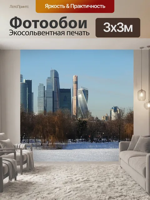Фотообои Россия