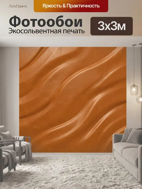 Фотообои Тисненая кожа с плавными складками