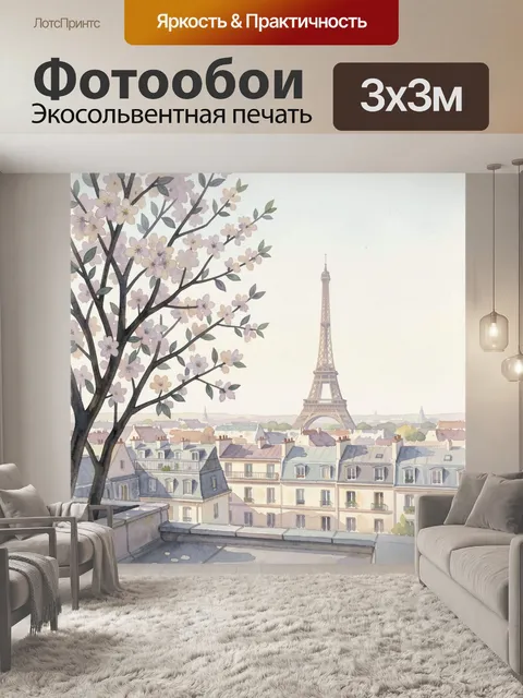 Фотообои Парижский вид с цветущим деревом
