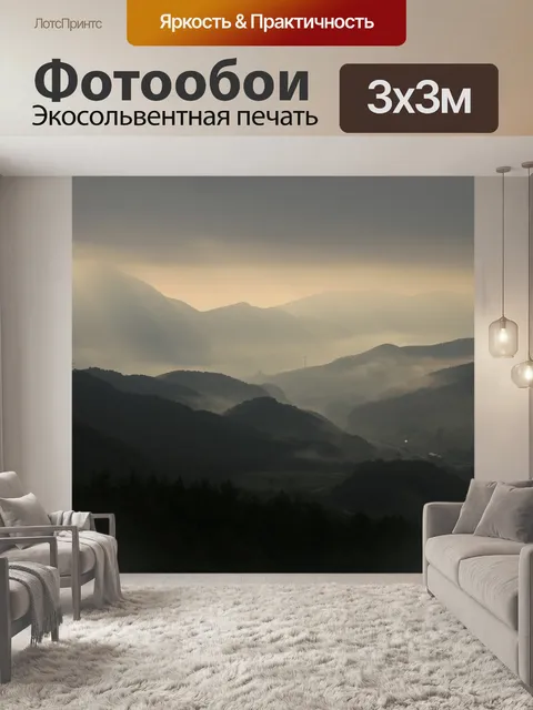 Фотообои Гора