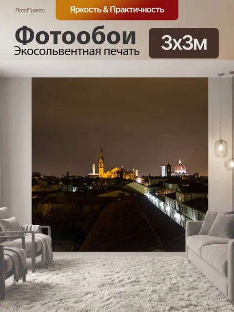Фотообои Флоренция