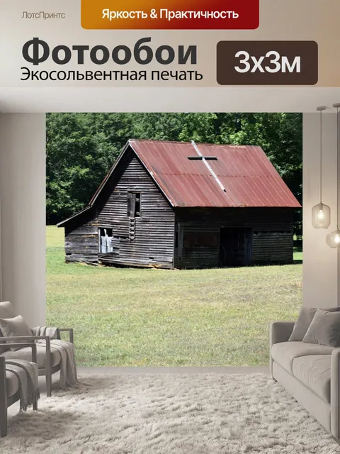 Фотообои Старый Амбар Сельский Поднавес