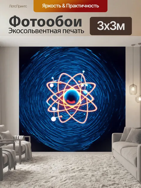 Фотообои ярко освещённая модель атома в стиле научной иллюстрации