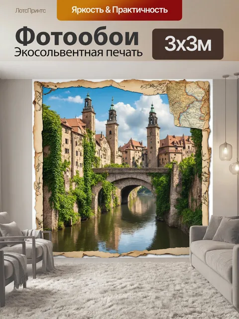 Фотообои винтаж: пейзаж старинного города, увитый плющом
