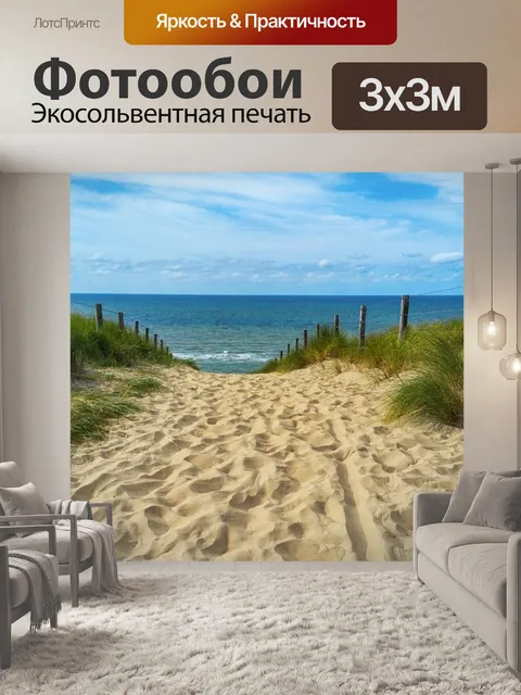 Фотообои Море