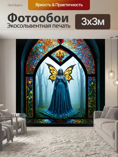 Фотообои туман в стиле витраж