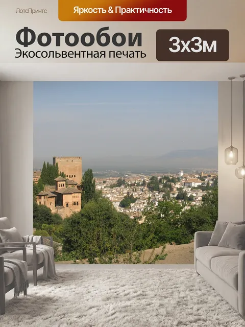 Фотообои Город Vew