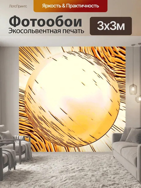 Фотообои Тигр Цветные Масштаб + - Мяч