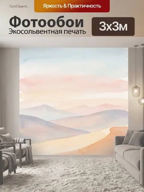 300 × 300 см · Экосольвентная печать