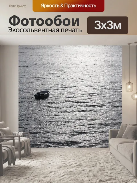Фотообои Лодка