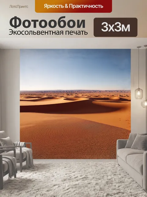 Фотообои станция, окруженная великолепным ландшафтом, где пустынные барханы вливаются в великую архитектуру