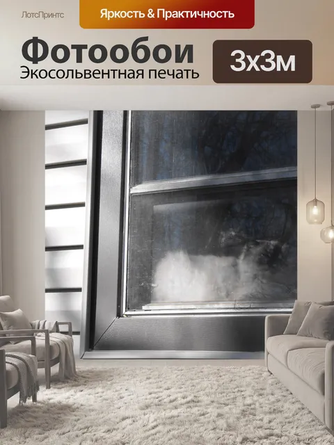 Фотообои Кошка на подоконнике