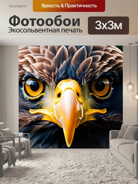 Фотообои с орлом