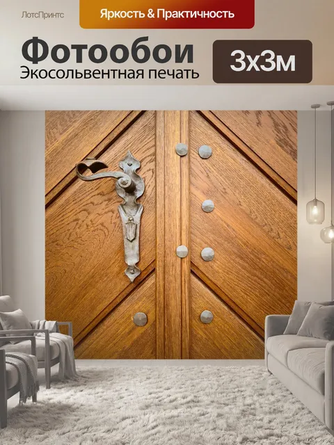 Фотообои Ручка двери замка