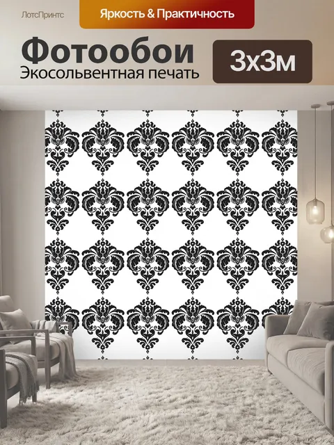 Фотообои Черный и белый шаблон Дамаск