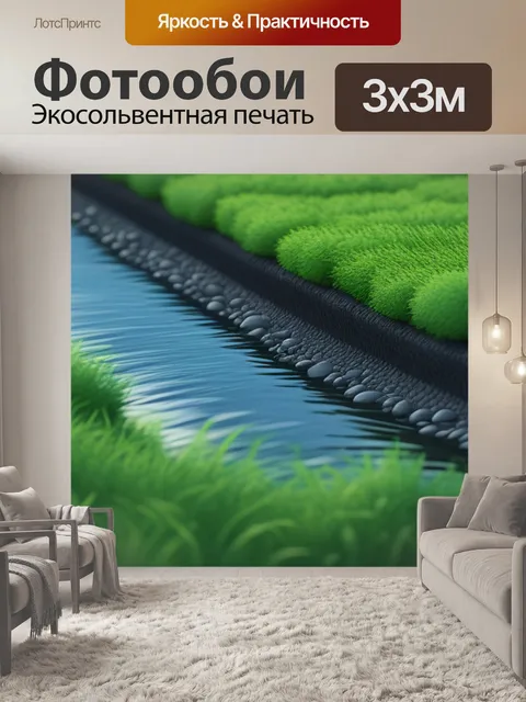 Фотообои пейзаж с фотографии смешной