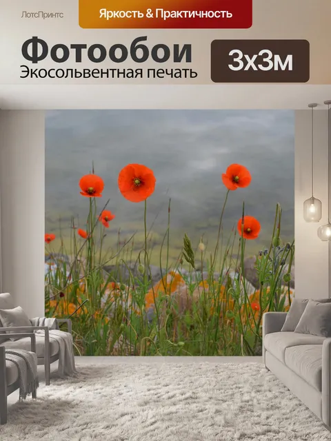 Фотообои Мака