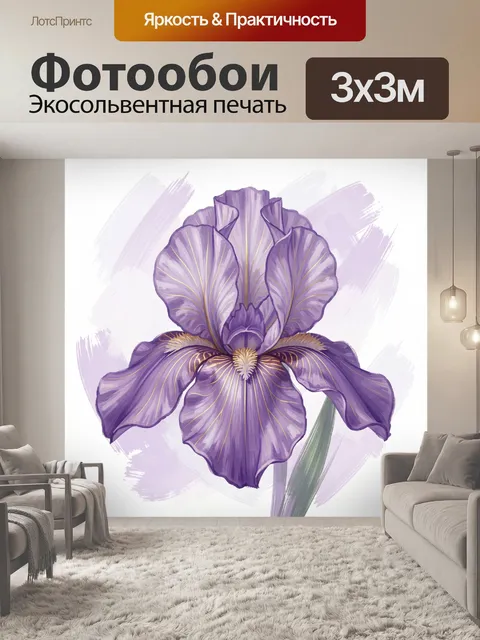 Фотообои Фиолетовый ирис с золотыми прожилками