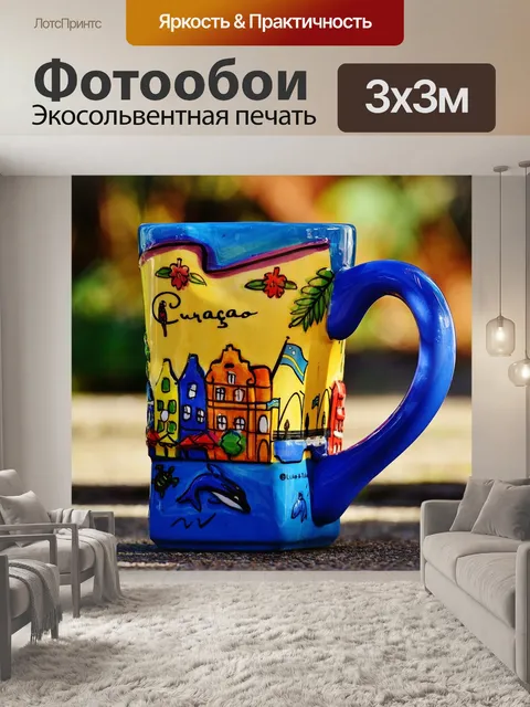 Фотообои Кофейник