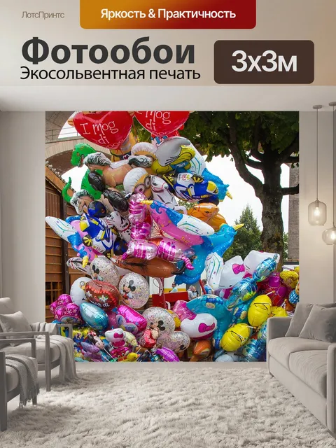 Фотообои Воздушный шар