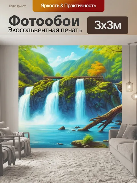Фотообои с двумя водопадами