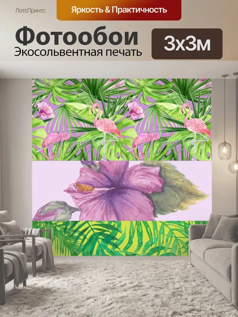 Фотообои Плакат тропического рая